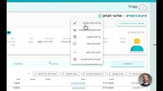 איך לערוך את פרטי המטופל