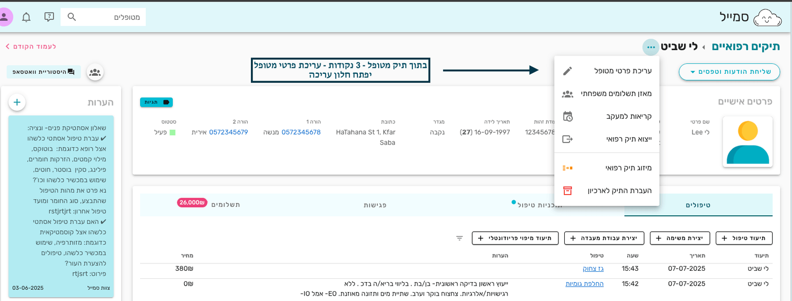 צילום מסך 1 — קישור מרפאה למטופל