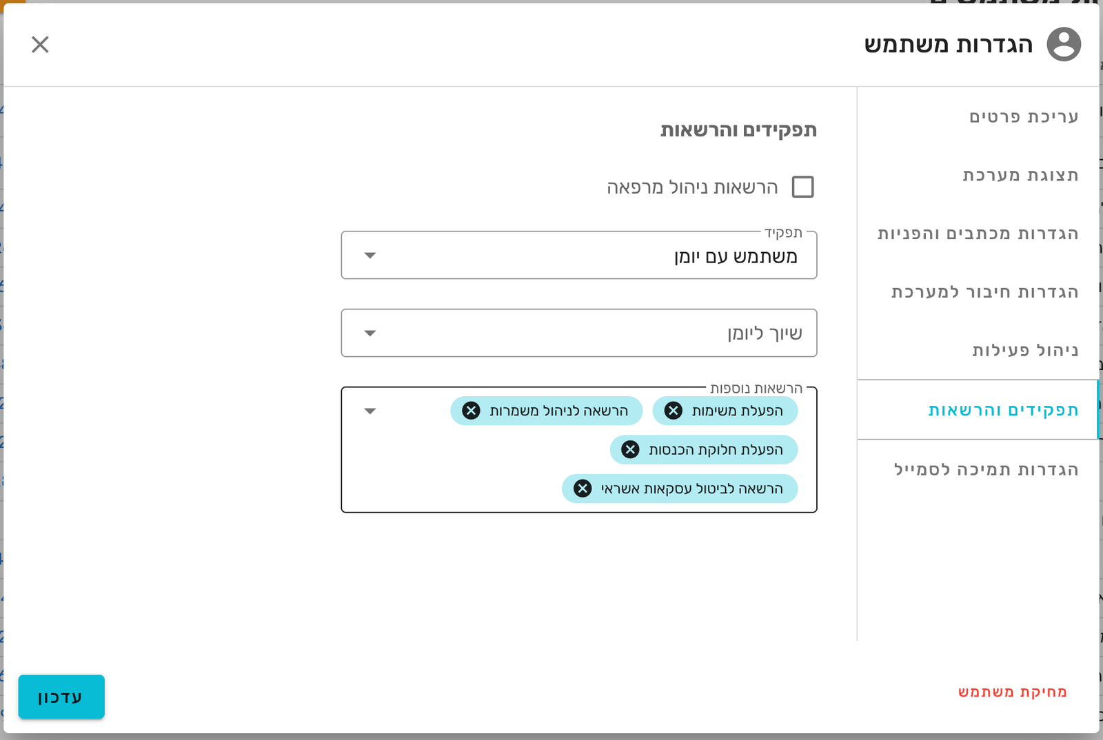 צילום מסך 1 — הגדרת הרשאה לדוח יומן מרפאה