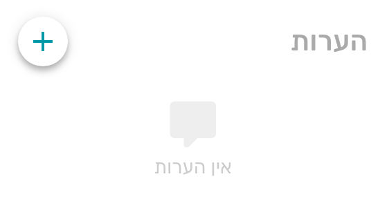 צילום מסך 1 — הוספת הערה קופצת לתיק מטופל