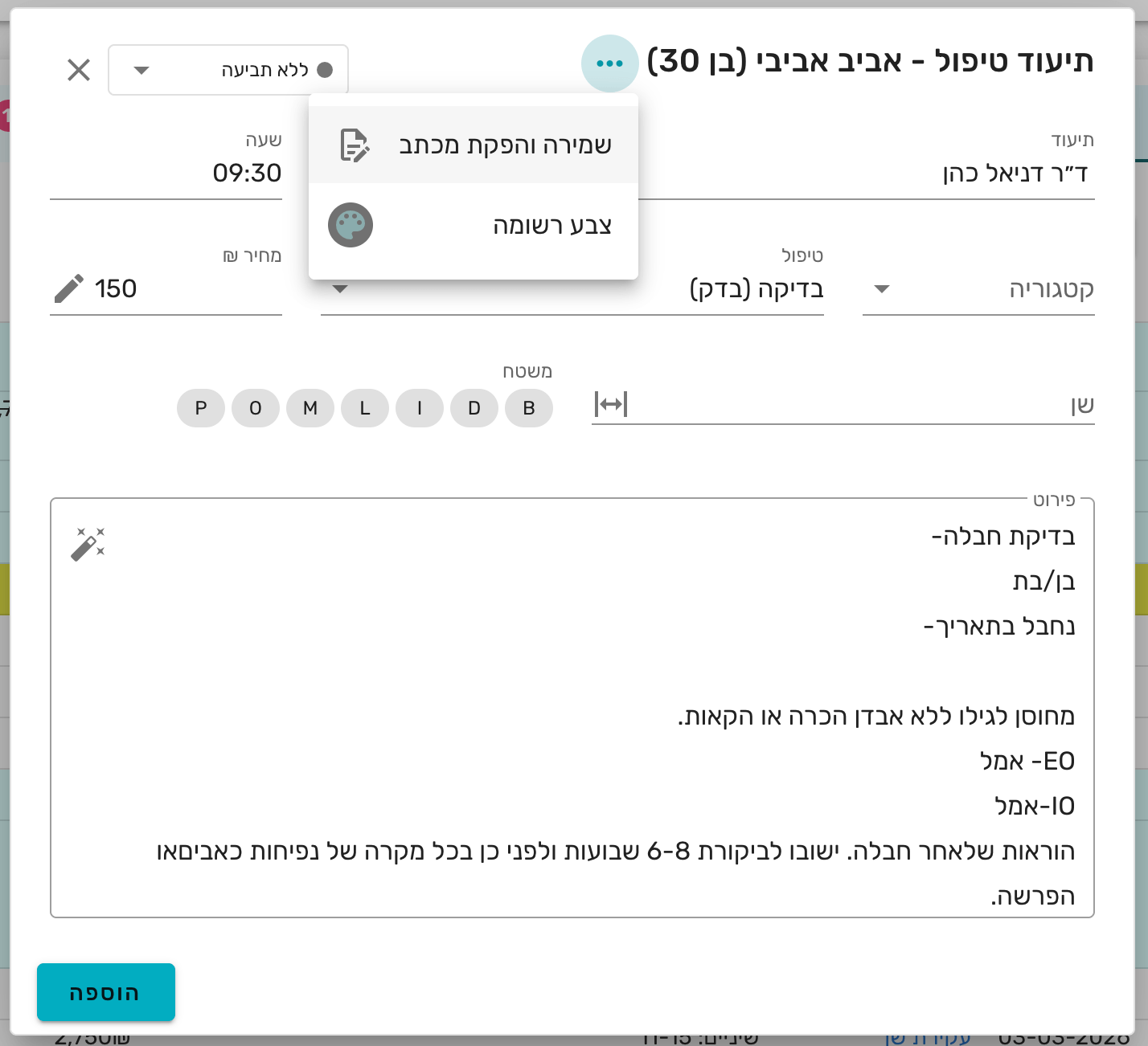 צילום מסך 1 — איך לשתף סיכום טיפול כמכתב
