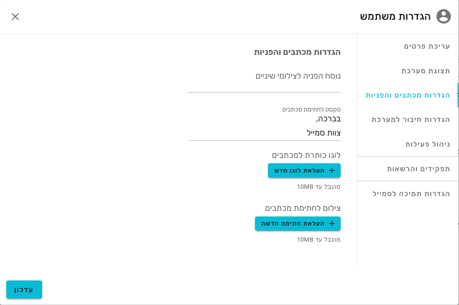 צילום מסך 1 — הוספת חתימה וחותמת לרופא במסמכים